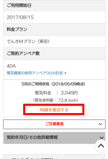 My auのauでんき内「明細を確認する」の位置