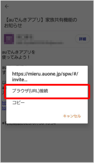 Androidの場合のみ「ブラウザ(URL)接続」モーダル画面
