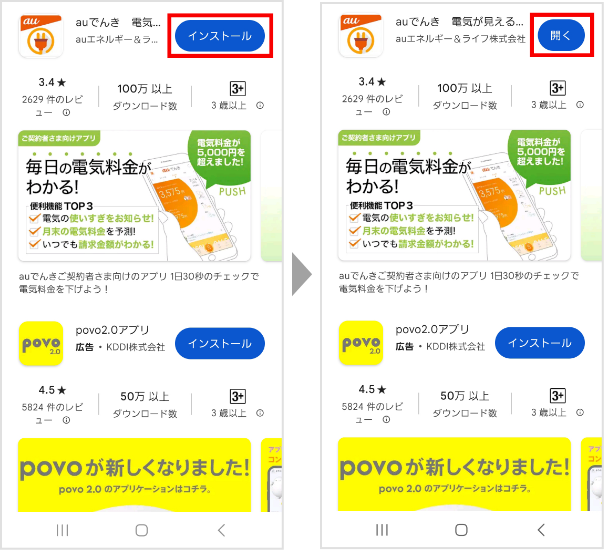 Google Playのauでんきアプリ インストール画面
