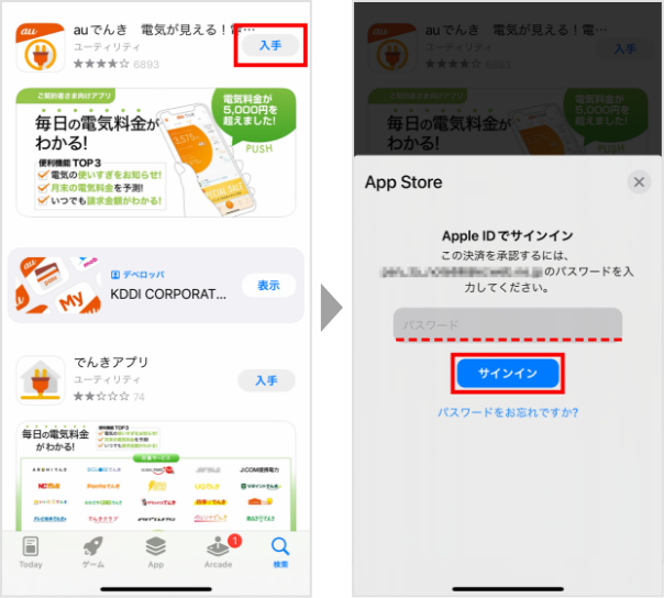 App Storeのauでんきアプリ インストール前の画面